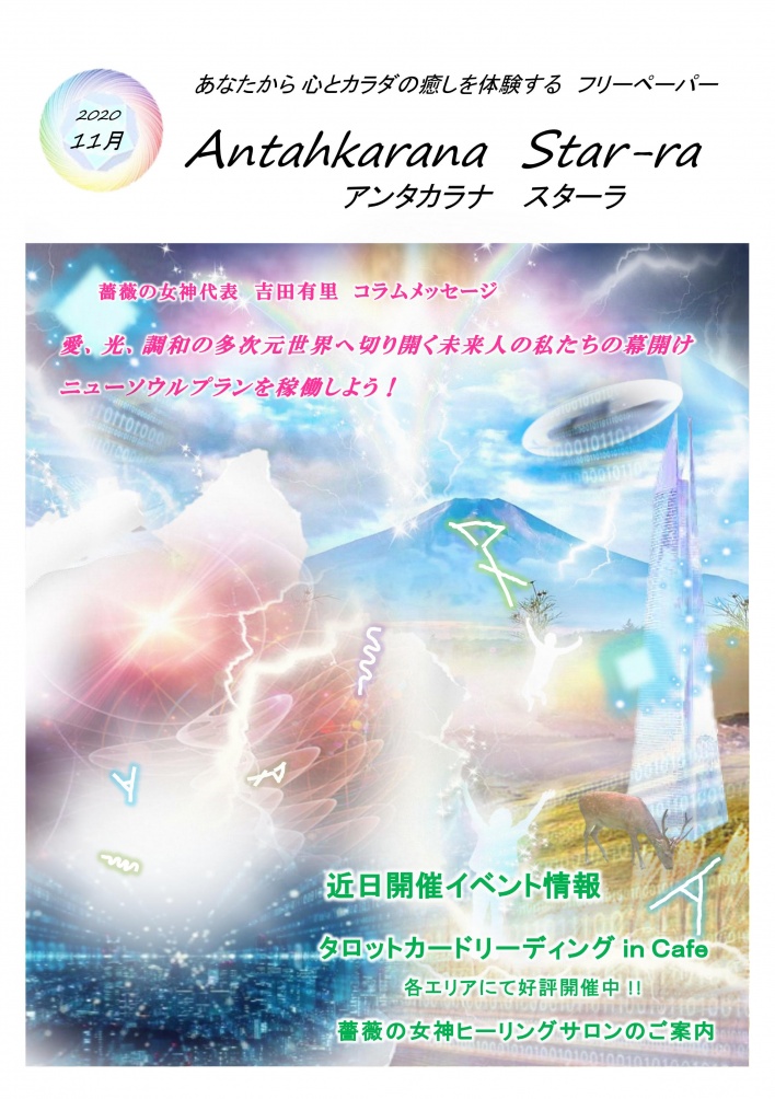 薔薇の女神ヒーリングサロン