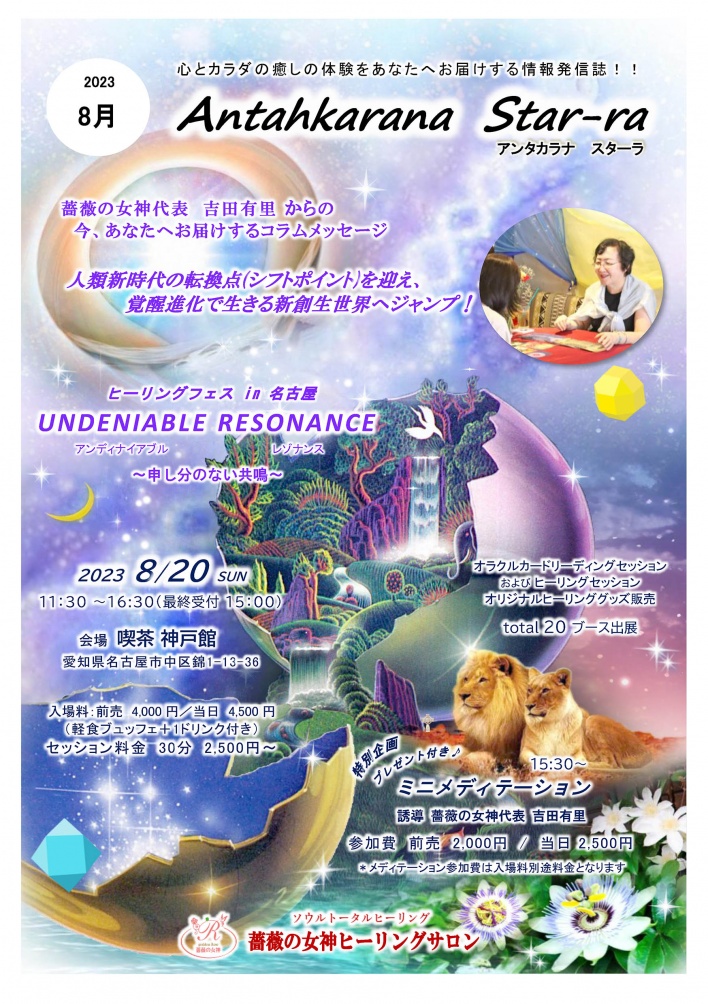 薔薇の女神ヒーリングサロン