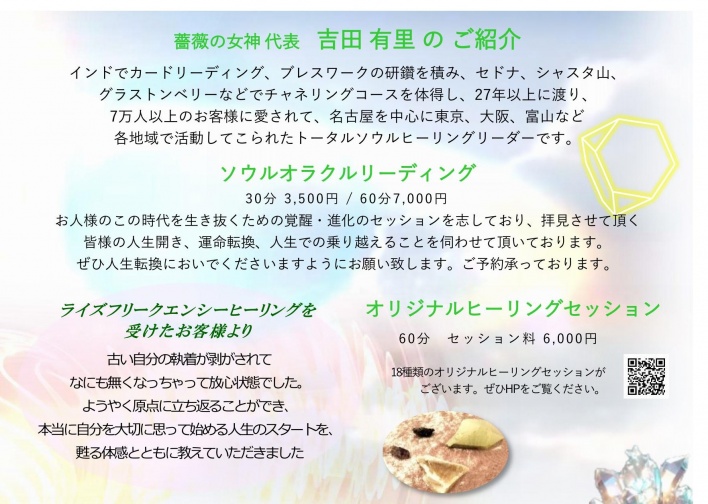 薔薇の女神ヒーリングサロン