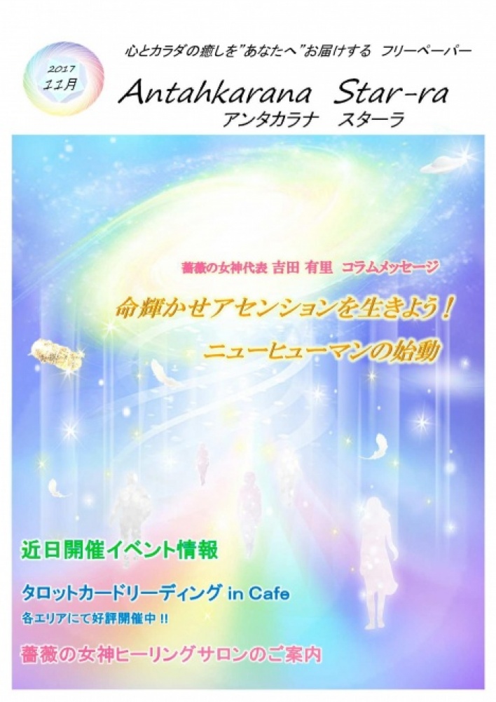 薔薇の女神ヒーリングサロン