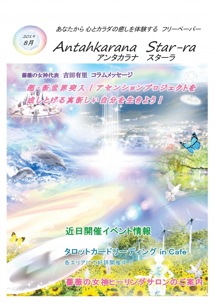 薔薇の女神ヒーリングサロン