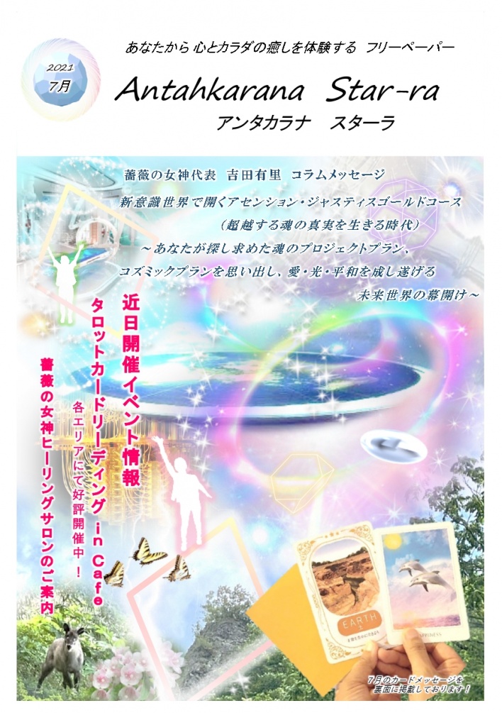 薔薇の女神ヒーリングサロン