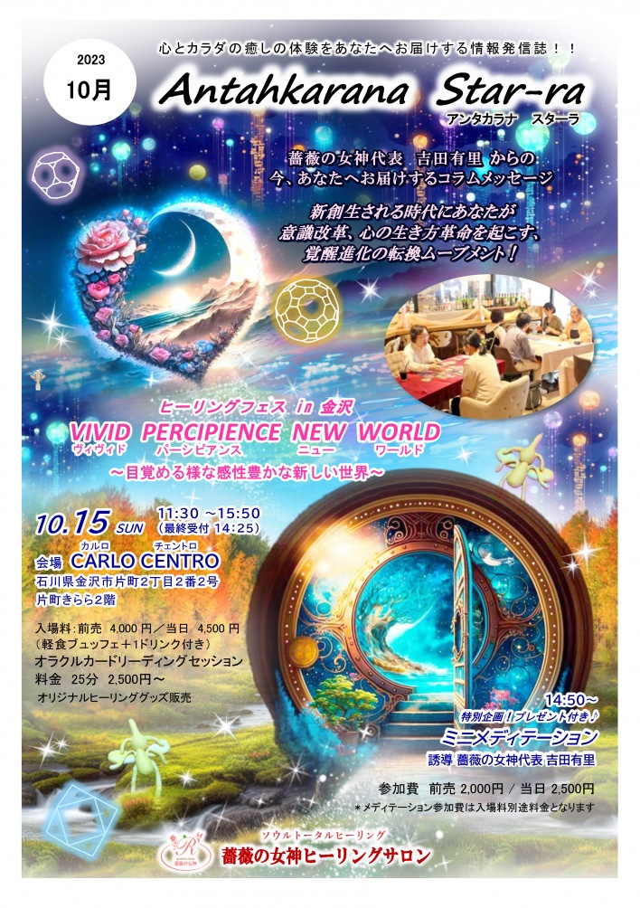 薔薇の女神ヒーリングサロン