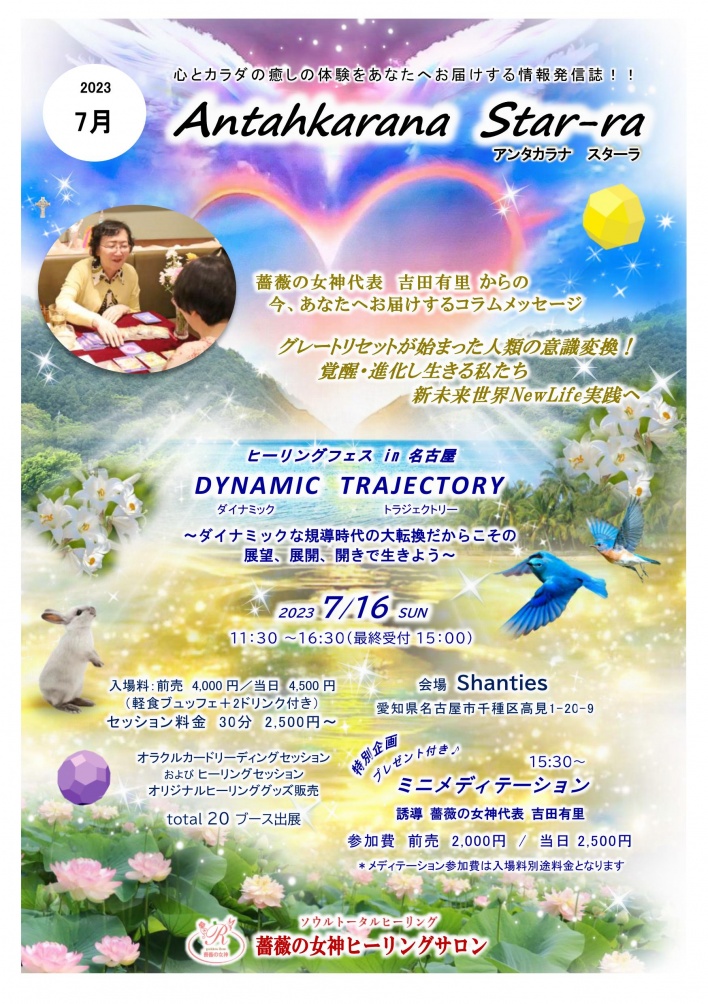 薔薇の女神ヒーリングサロン