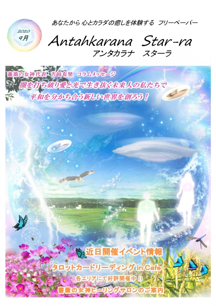 薔薇の女神ヒーリングサロン