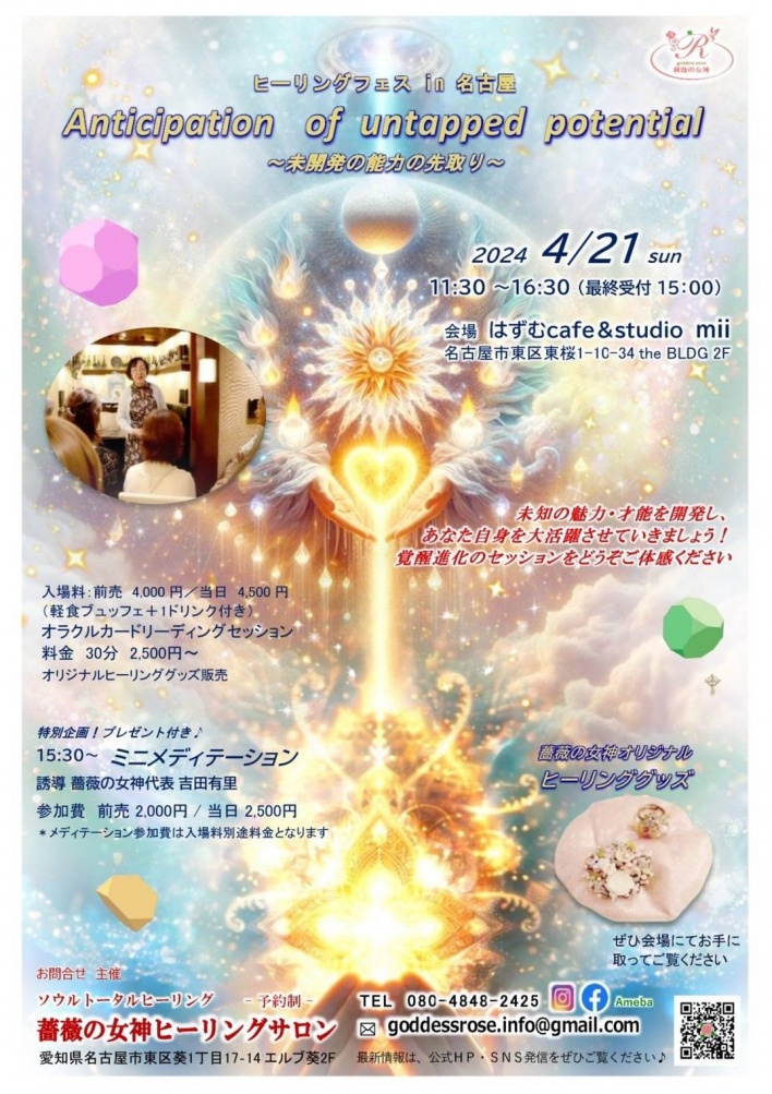 薔薇の女神ヒーリングサロン