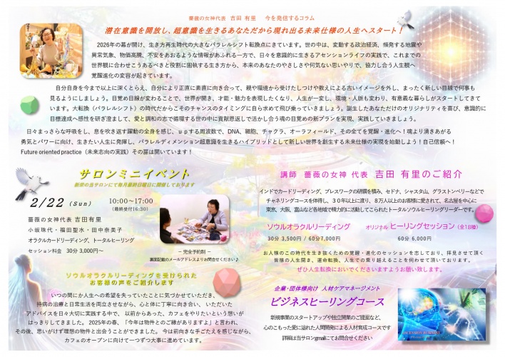 薔薇の女神ヒーリングサロン