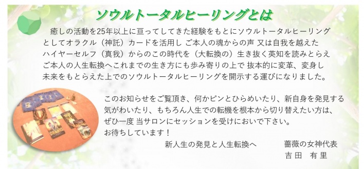 薔薇の女神ヒーリングサロン