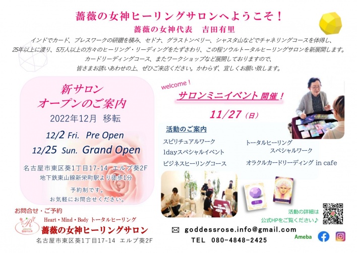 薔薇の女神ヒーリングサロン