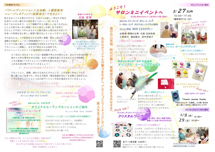 薔薇の女神ヒーリングサロン