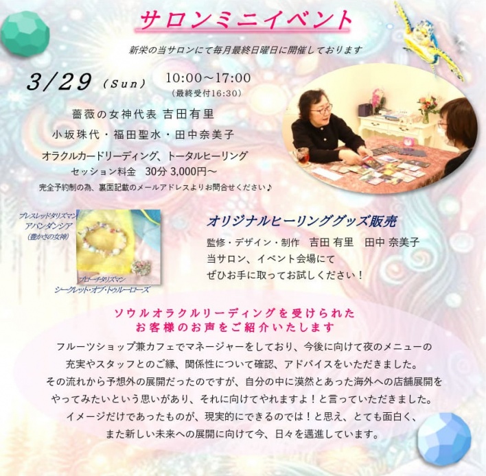 2106年4月17日　名古屋　スピリチュアル　イベント