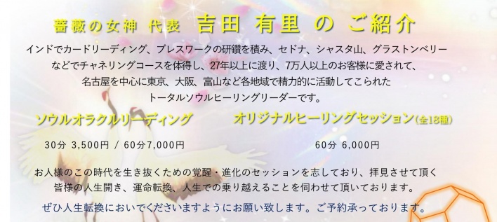 薔薇の女神ヒーリングサロン