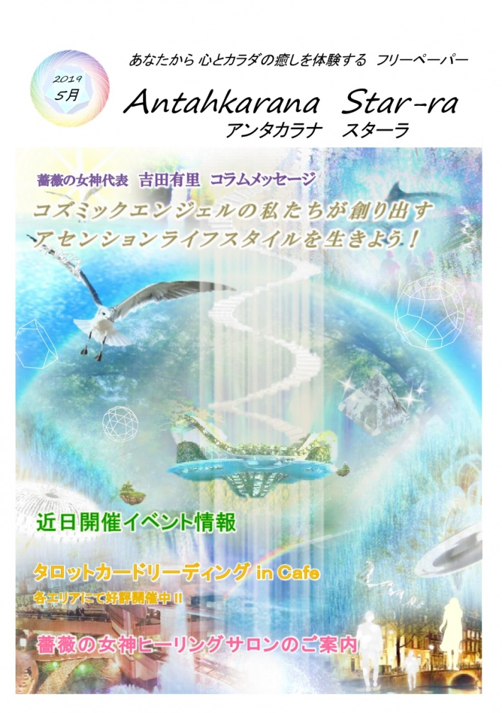 薔薇の女神ヒーリングサロン