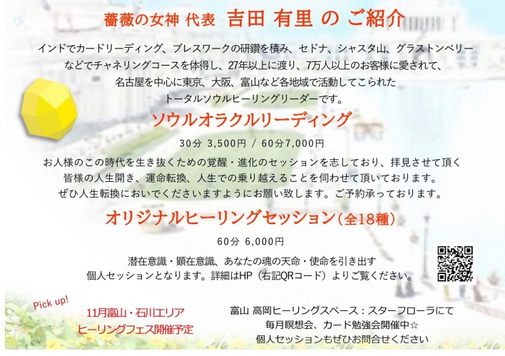 薔薇の女神ヒーリングサロン