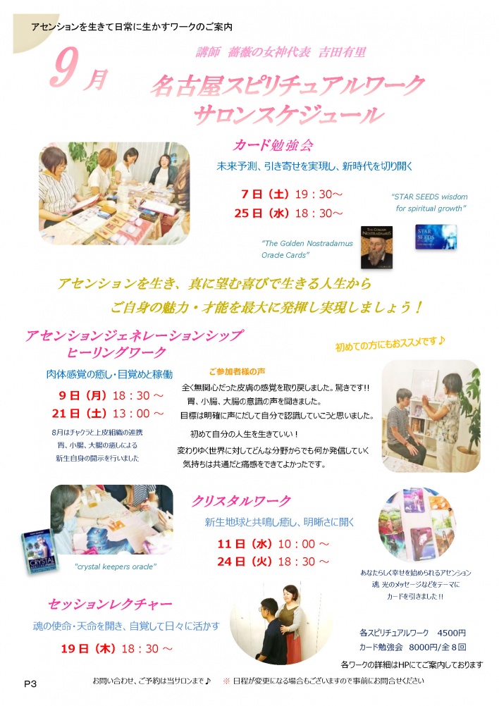 薔薇の女神ヒーリングサロン