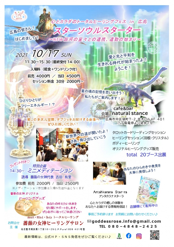 薔薇の女神ヒーリングサロン