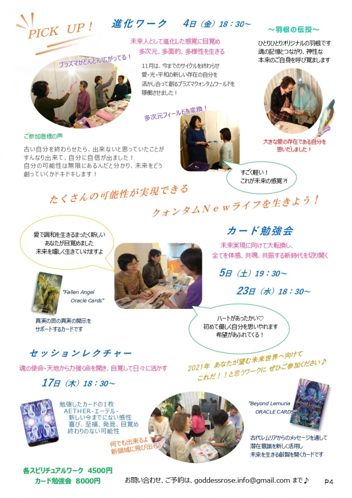 薔薇の女神ヒーリングサロン