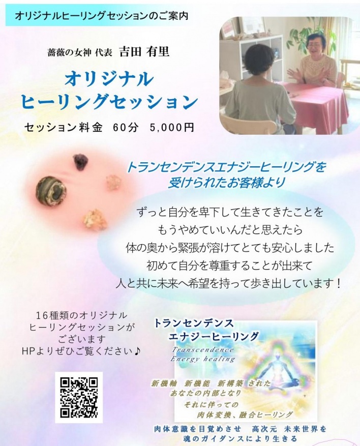 薔薇の女神ヒーリングサロン