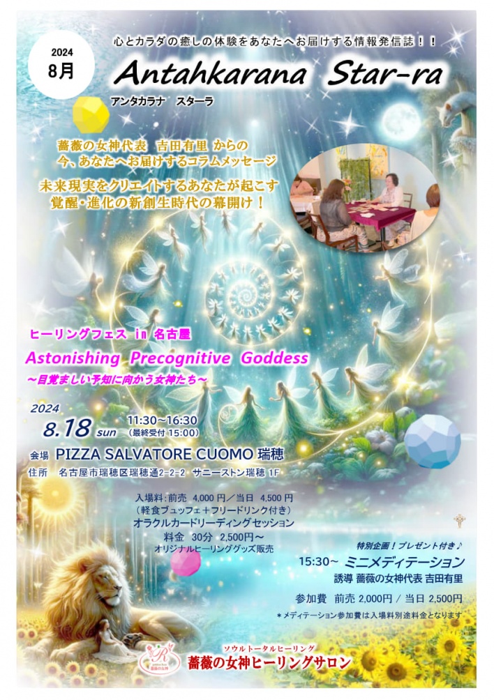 薔薇の女神ヒーリングサロン