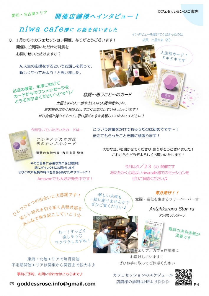 薔薇の女神ヒーリングサロン