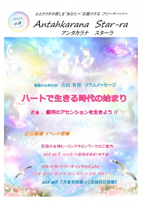 薔薇の女神ヒーリングサロン