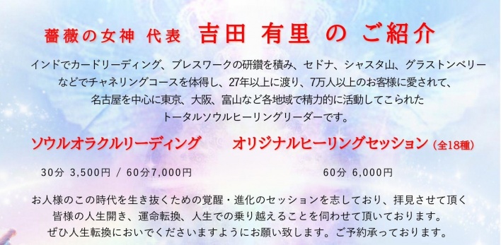 薔薇の女神ヒーリングサロン