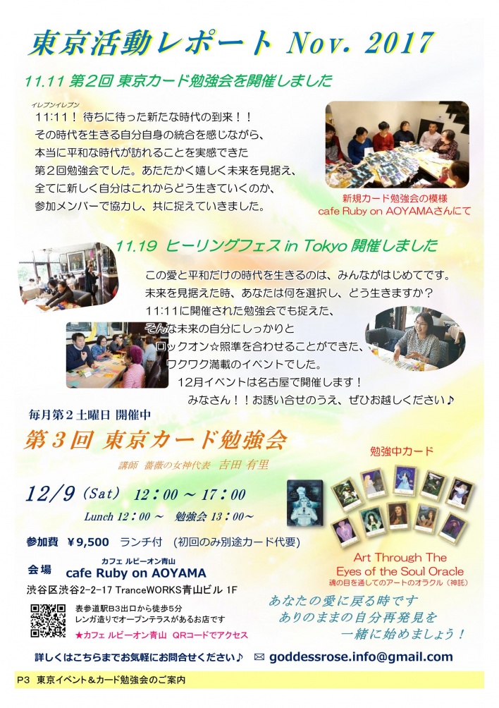 薔薇の女神ヒーリングサロン