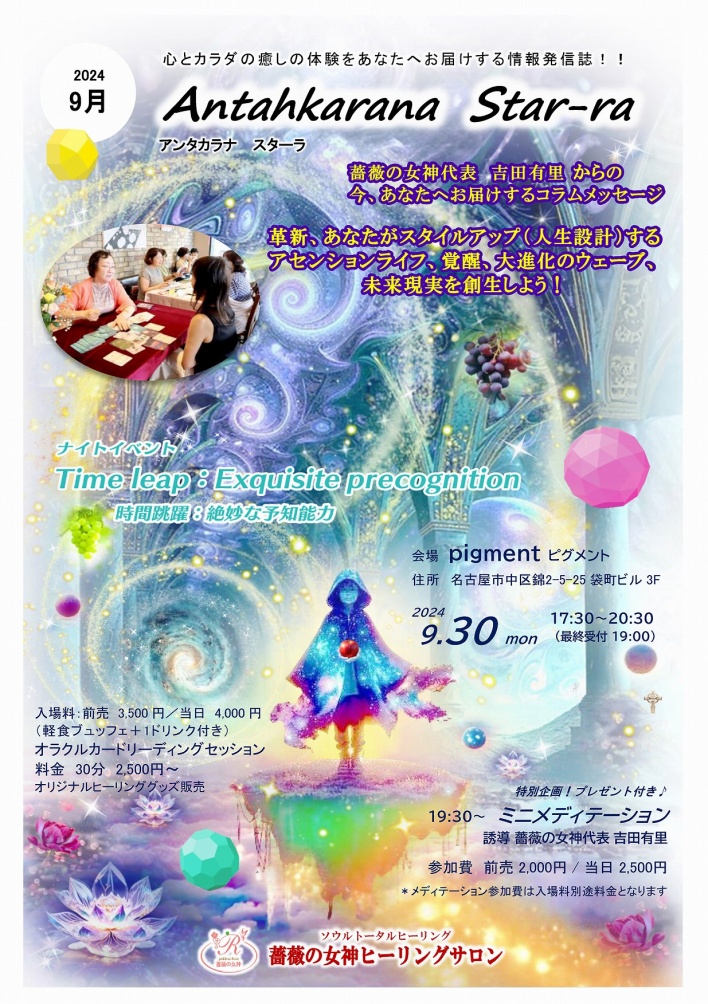 薔薇の女神ヒーリングサロン