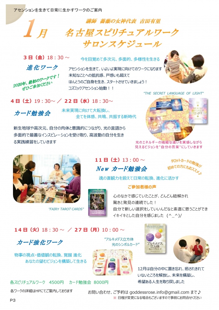 薔薇の女神ヒーリングサロン