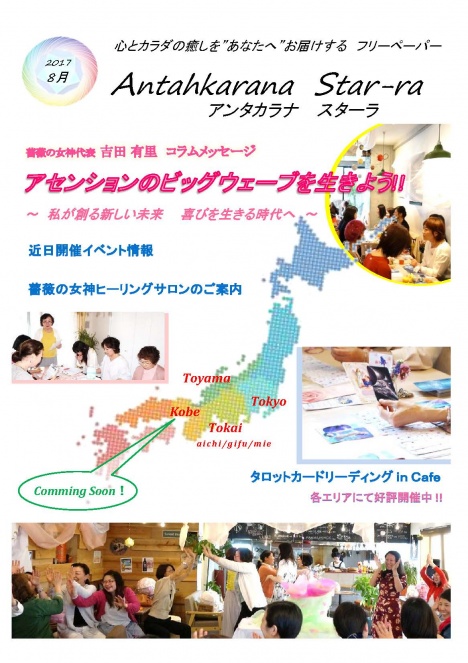 薔薇の女神ヒーリングサロン