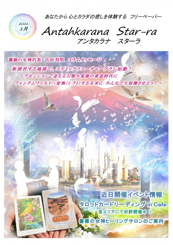 薔薇の女神ヒーリングサロン