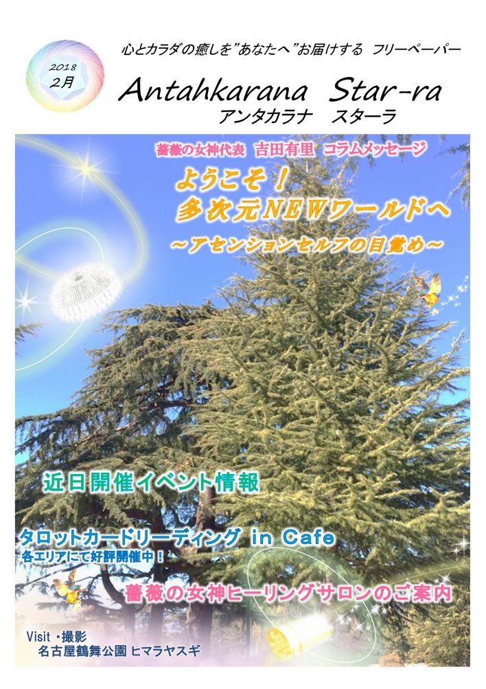 薔薇の女神ヒーリングサロン