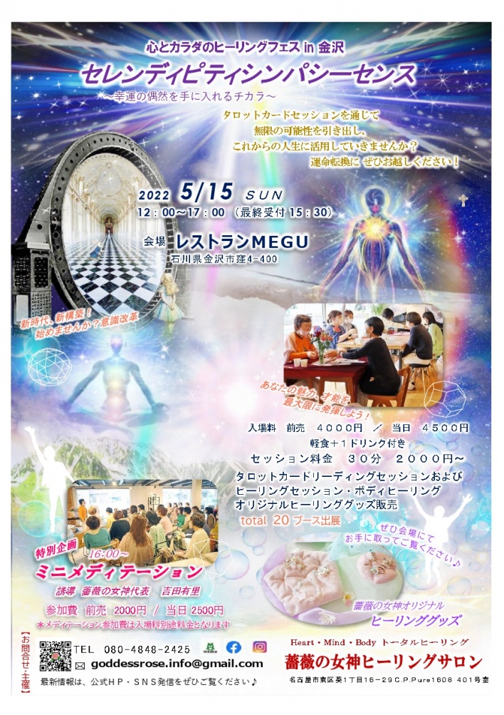 薔薇の女神ヒーリングサロン