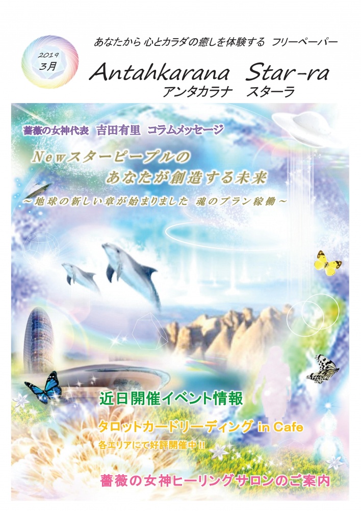 薔薇の女神ヒーリングサロン