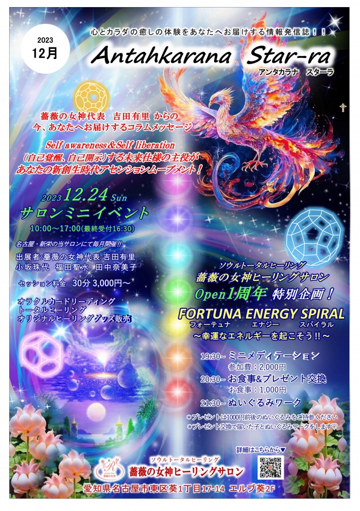 薔薇の女神ヒーリングサロン