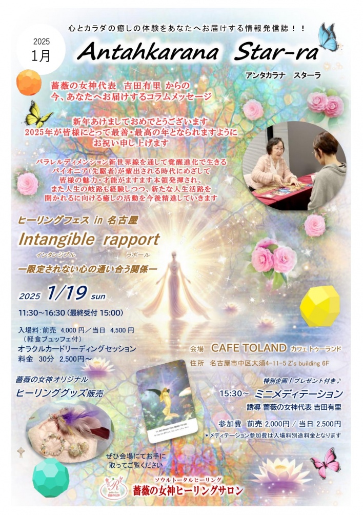 薔薇の女神ヒーリングサロン