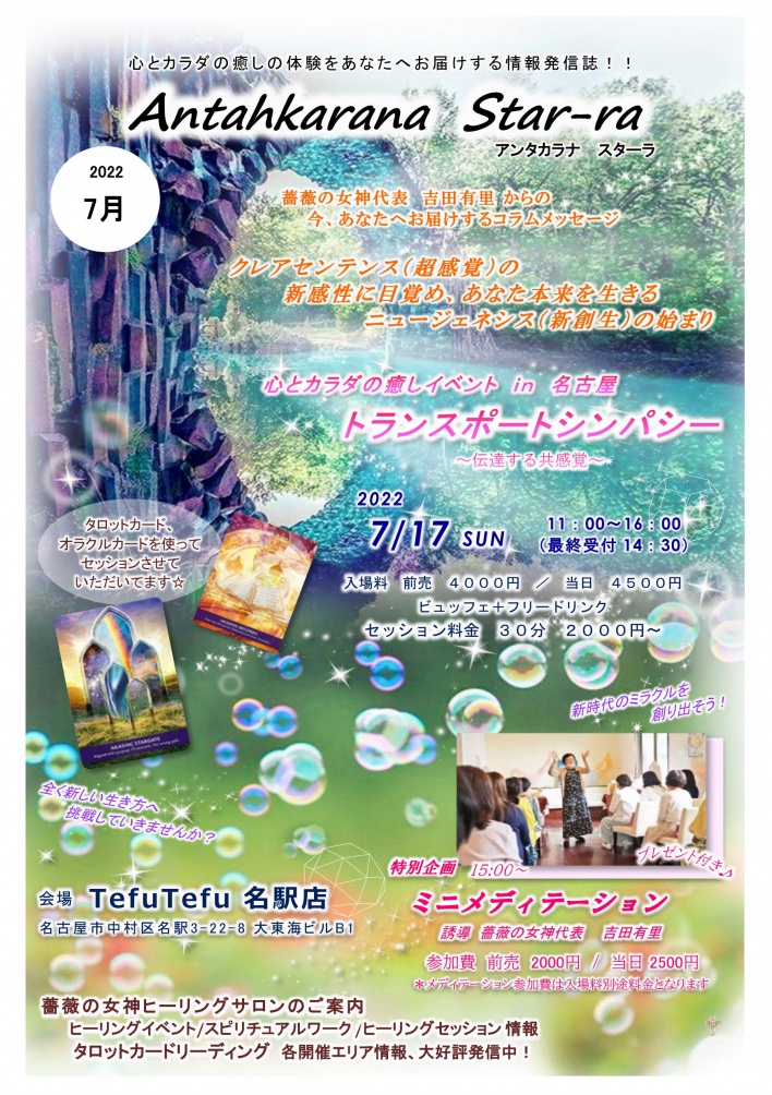 薔薇の女神ヒーリングサロン